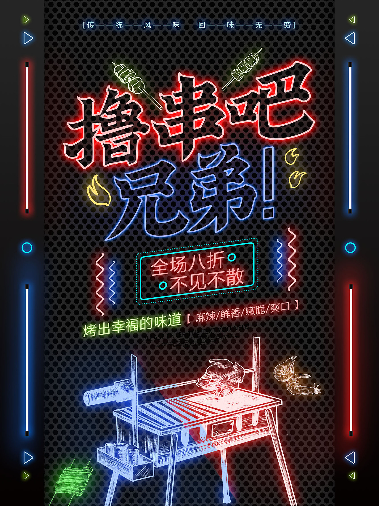 撸串吧兄弟（图ZMjM2NDkwMTQ4） - 海报 - 站酷设计师cm沧溟原创素材 - 站酷ZCOOL