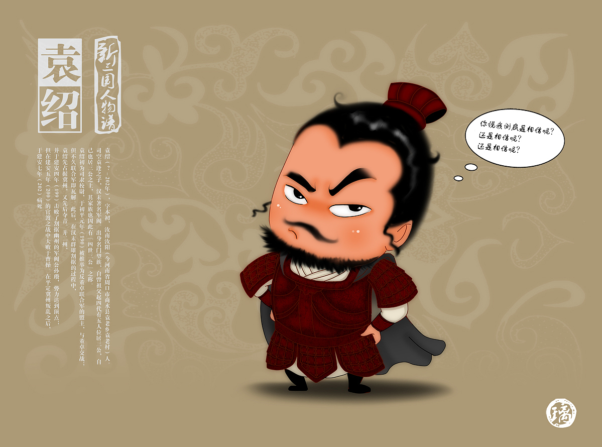 漫画版新三国人物谱------袁绍,疑心病成了家常便饭,你说我到底是相信