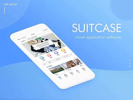 suitcase——拿起旅行箱去旅行