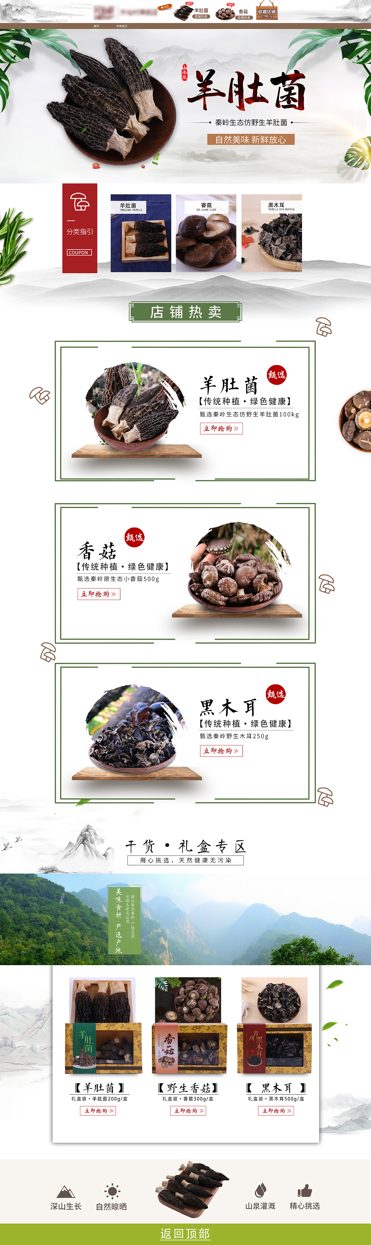 农产品首页设计（图ZMjE4OTA1Mjg4） - 电商 - 站酷设计师迷糊老师原创素材 - 站酷ZCOOL