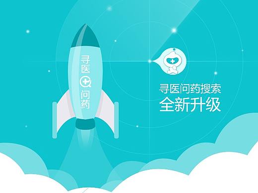 寻医问药搜索改版