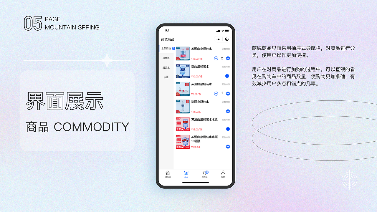 蘇溪山泉小程序（圖ZMjcwMjI5MDU2） - 其他UI - 站酷設(shè)計(jì)師R_rapunzel原創(chuàng)素材 - 站酷ZCOOL