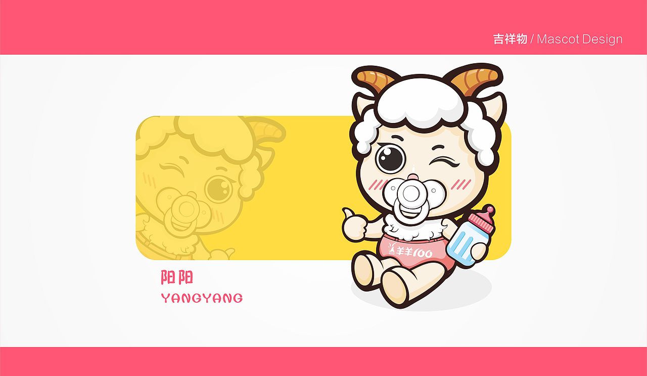 羊奶粉吉祥物/卡通形象设计（图ZNzczNjk5NDA=） - IP形象 - 站酷设计师阿阮软軟原创素材 - 站酷ZCOOL