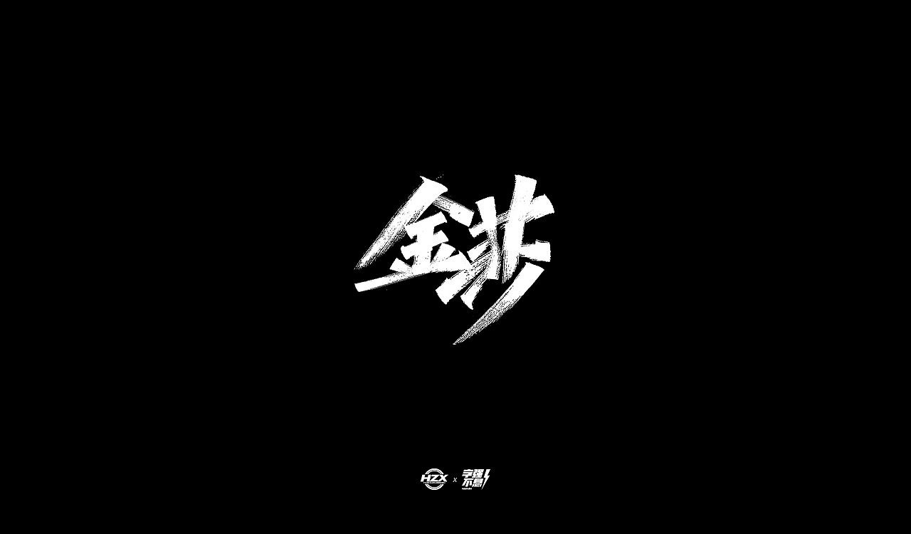 手写体总结