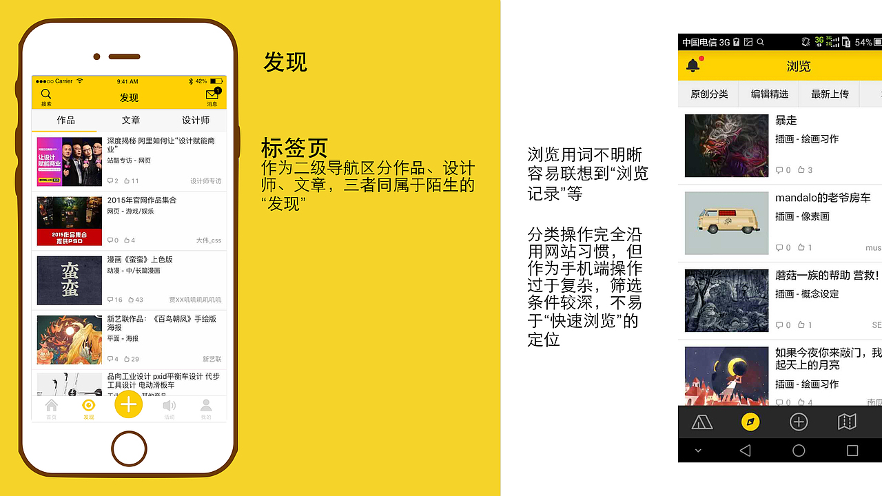 小屏幕认知最大化——站酷网站改版app