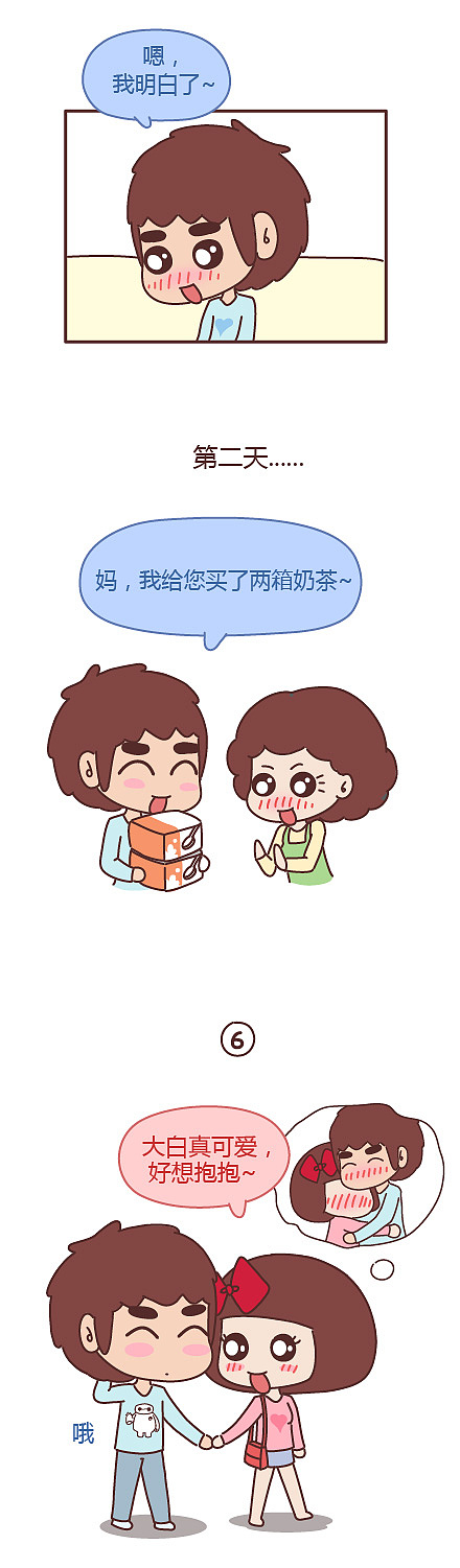 女票不成熟怎么办？（图ZNzU0NzQyNzY=） - 短篇/格漫 - 站酷设计师糕糕第一帅原创素材 - 站酷ZCOOL