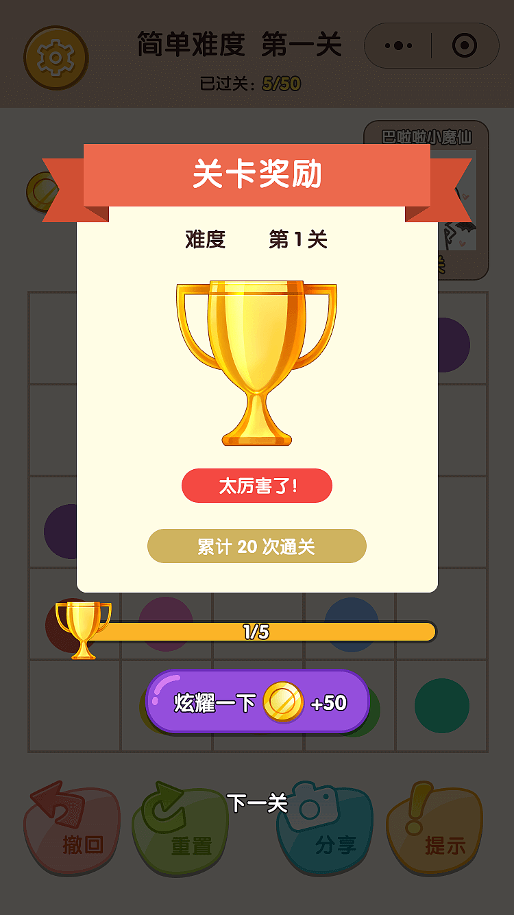 微信小游戏益智大闯关