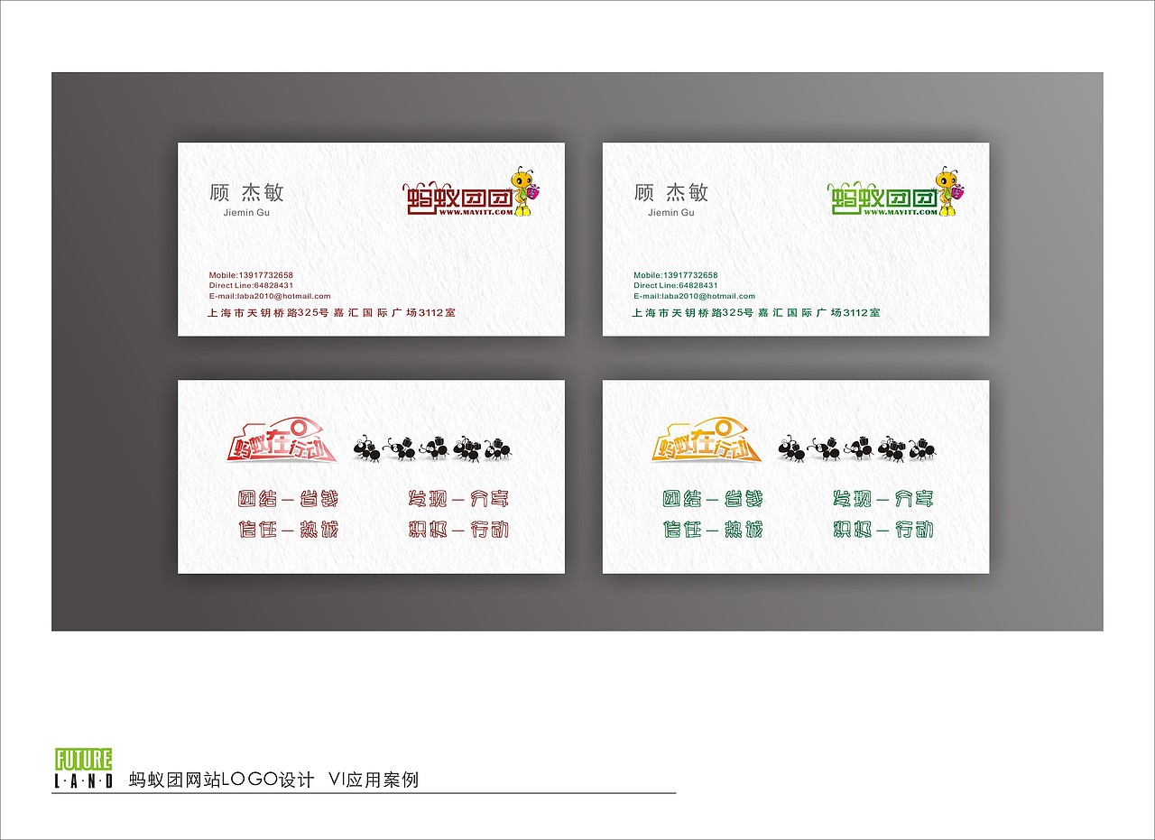 蚂蚁团标志设计