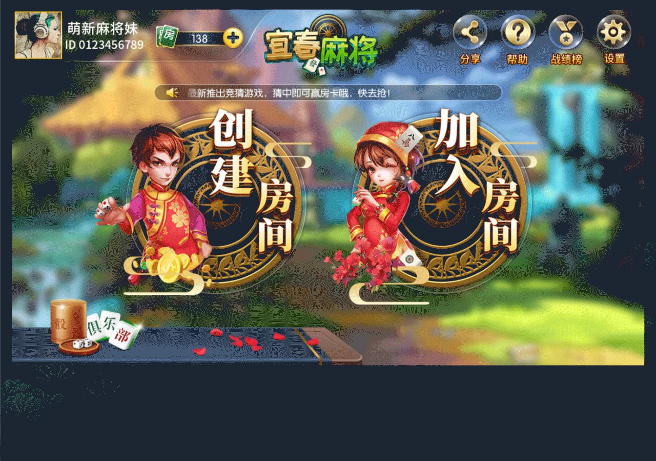 宜春麻將（圖ZMTI4MjAzMzQ0） - 游戲UI - 站酷設(shè)計(jì)師Christe原創(chuàng)素材 - 站酷ZCOOL