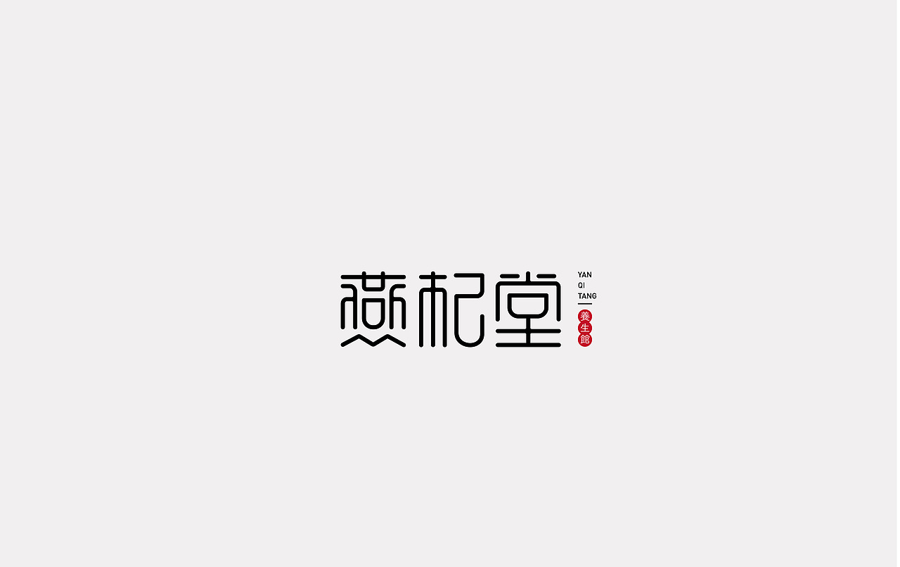 标志&字体设计小结