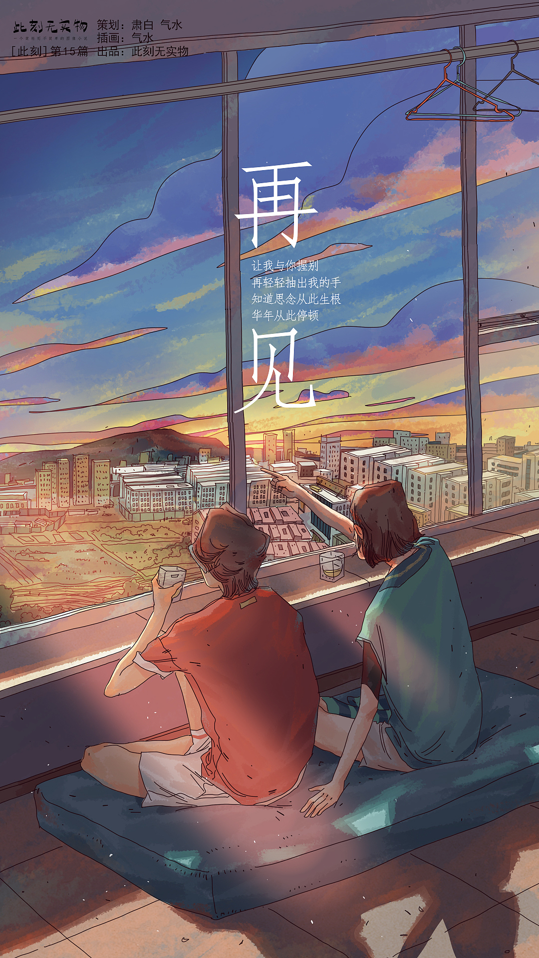 “这可能是我们最后一次互道离别”（图ZMjIzMjM4OTMy） - 中/长篇漫画 - 站酷设计师气水原创素材 - 站酷ZCOOL
