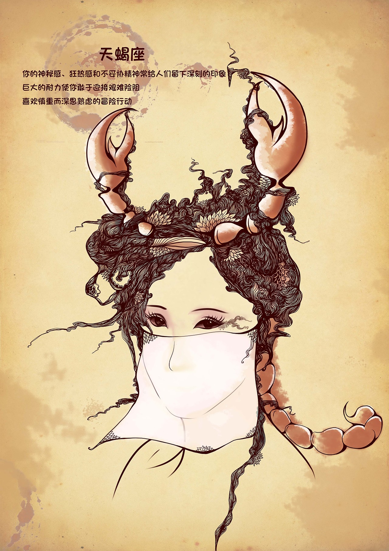 十二星座插画合集—天蝎座