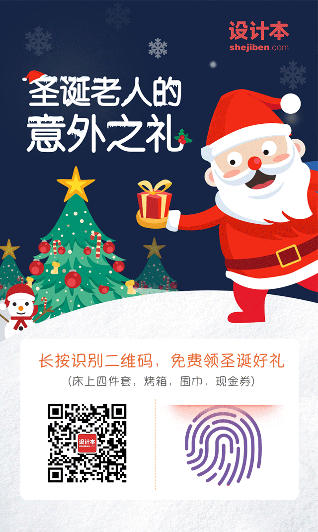 设计本圣诞活动(图ZNjcwMjkwNjg=) - 移动端网页 - 站酷设计师fish_xu原创素材 - 站酷ZCOOL