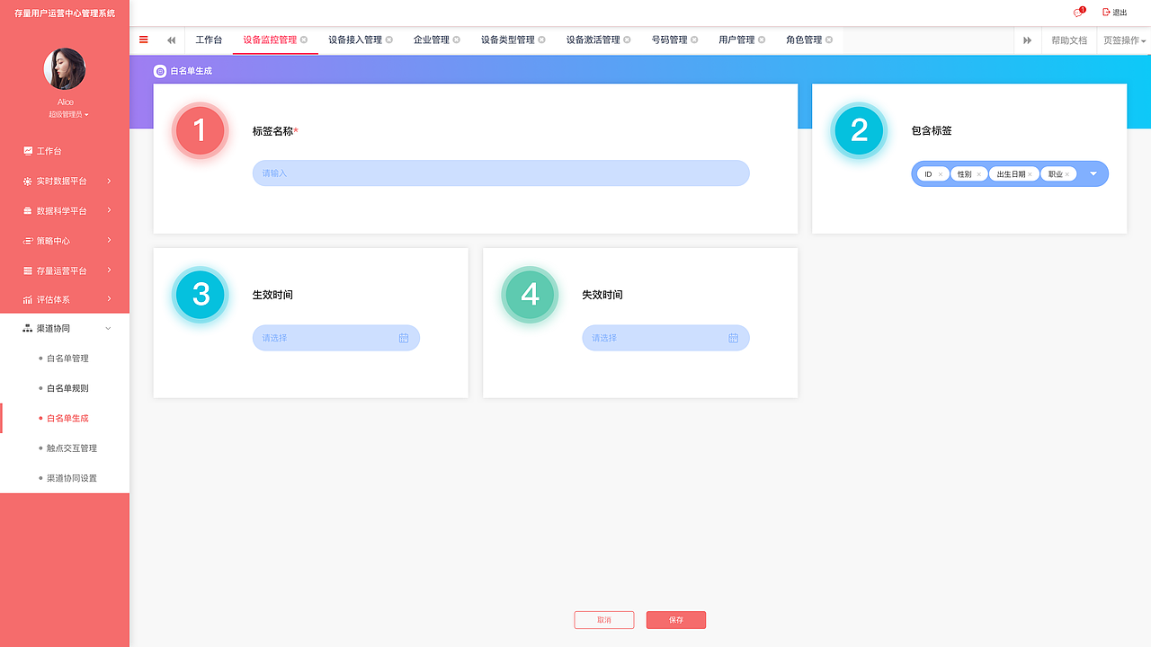 存量用户运营中心后台管理平台(图ZMTg2MDg2OTEy) - 软件界面 - 站酷设计师aosgu0623原创素材 - 站酷ZCOOL
