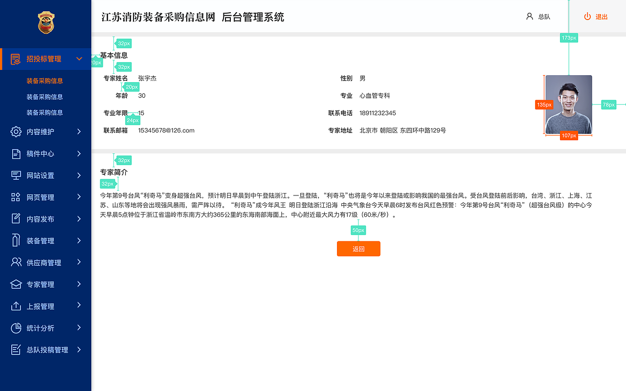 江苏消防装备采购信息网-后台管理系统（图ZMjExNjQ0NDQ4） - 软件界面 - 站酷设计师森川小姐的生活原创素材 - 站酷ZCOOL