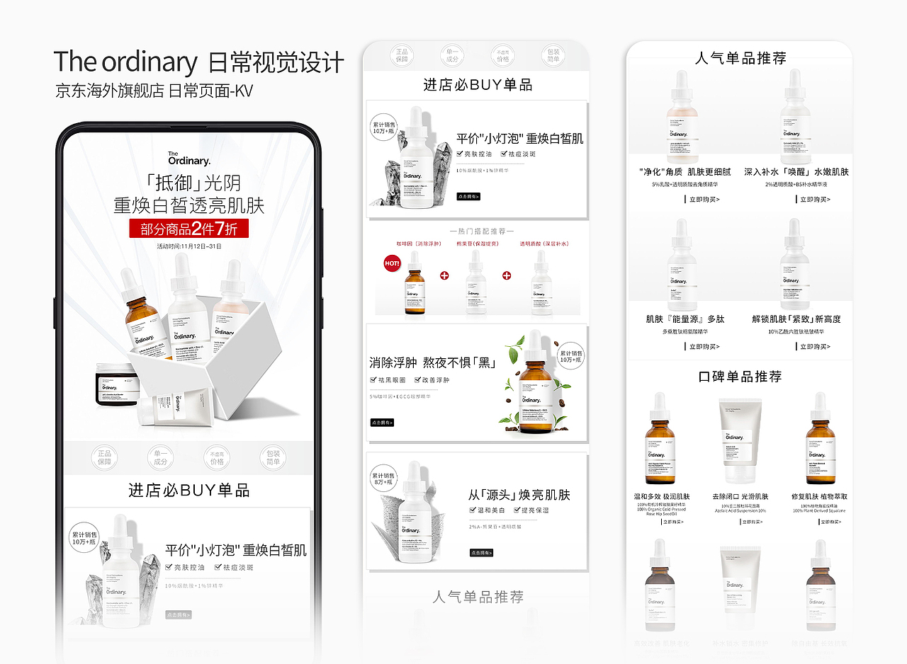 The ordinary 日常首页设计