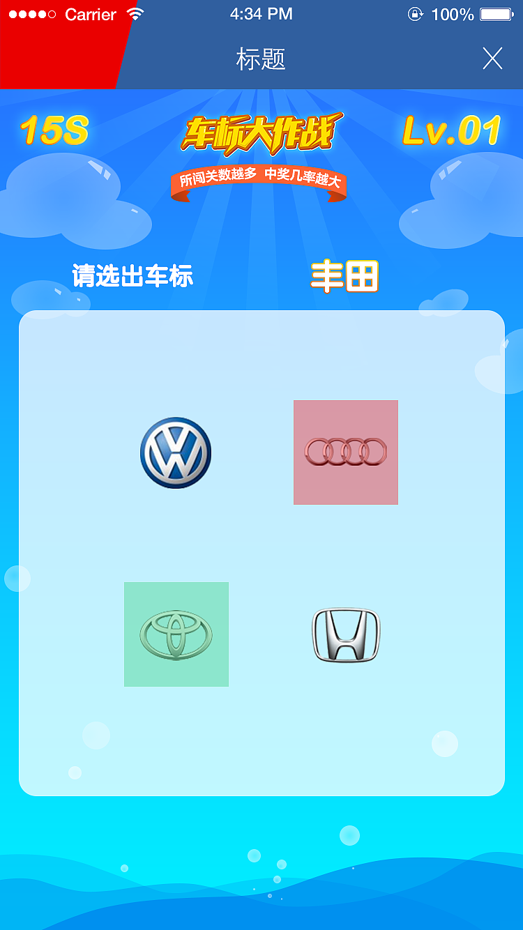 疯狂猜车标/汽车h5/h5页面游戏/汽车游戏