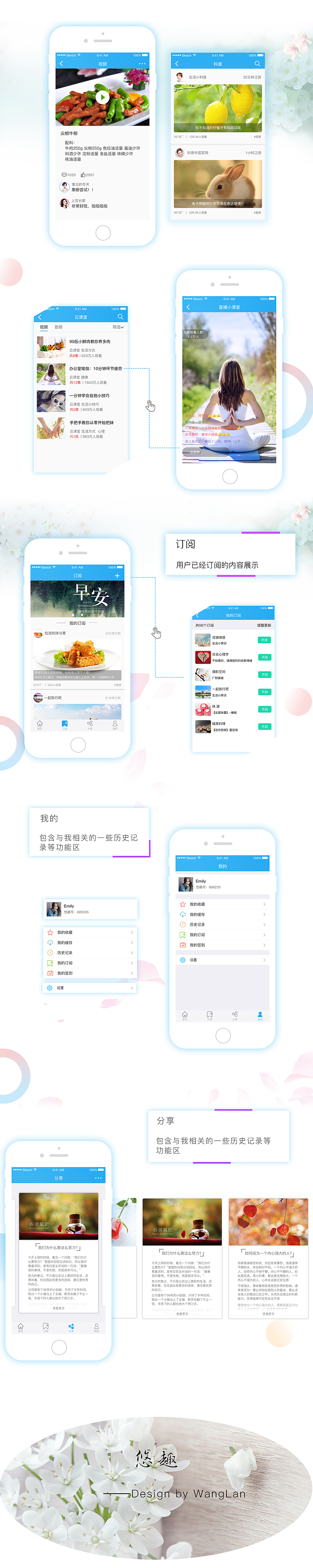 悠趣APP（图ZMTEyMjkyODE2） - APP界面 - 站酷设计师浅洛曦原创素材 - 站酷ZCOOL