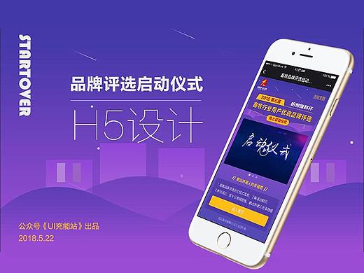 品牌评选启动仪式H5活动