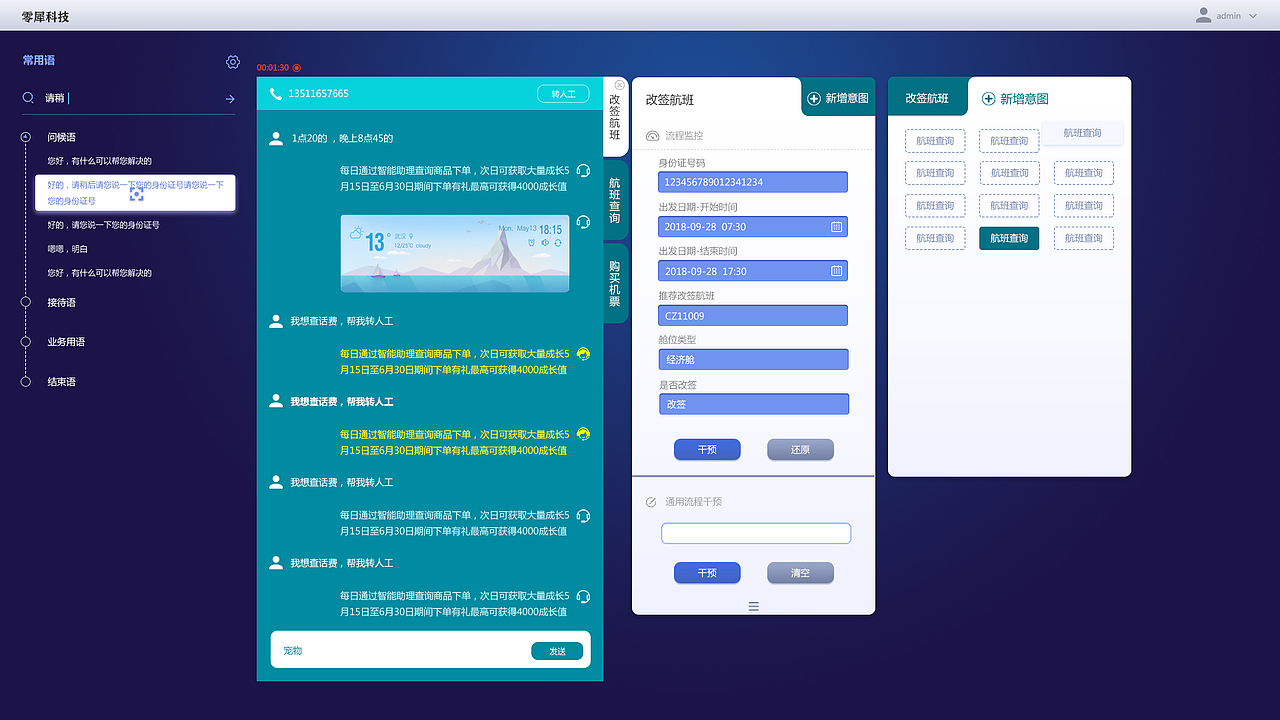 L4干预平台设计