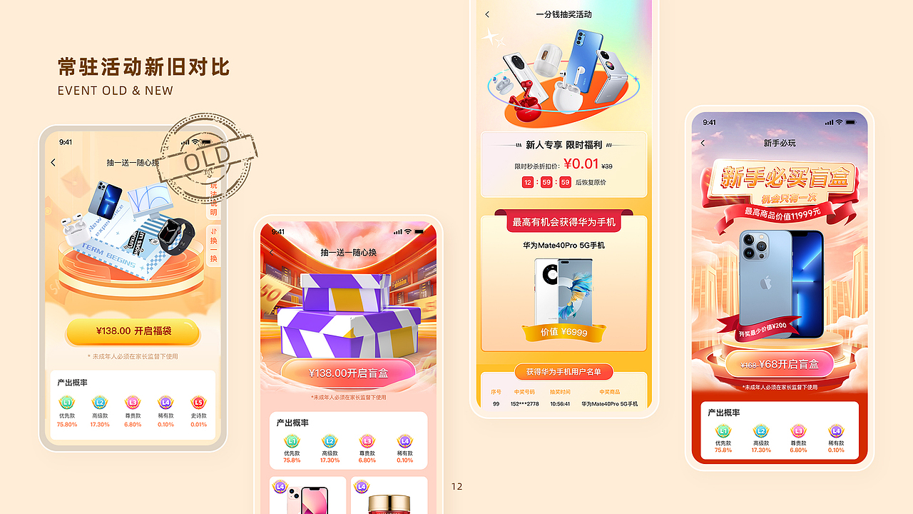 盲盒APP改版迭代