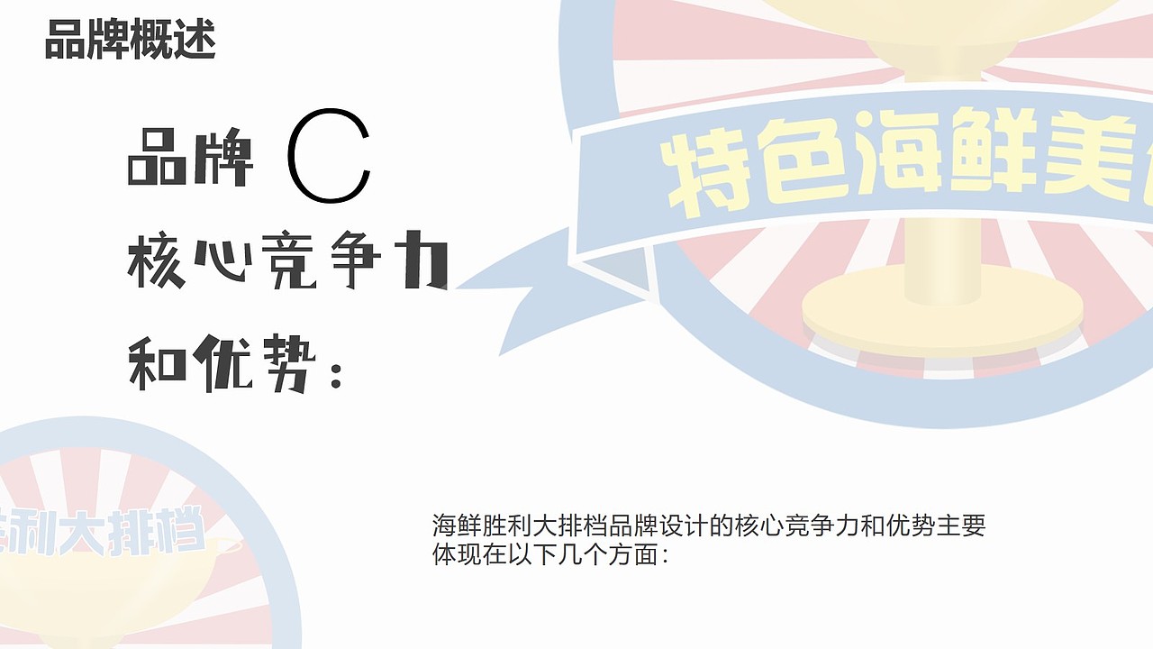 胜利大排档-VICTORY/餐饮品牌设计