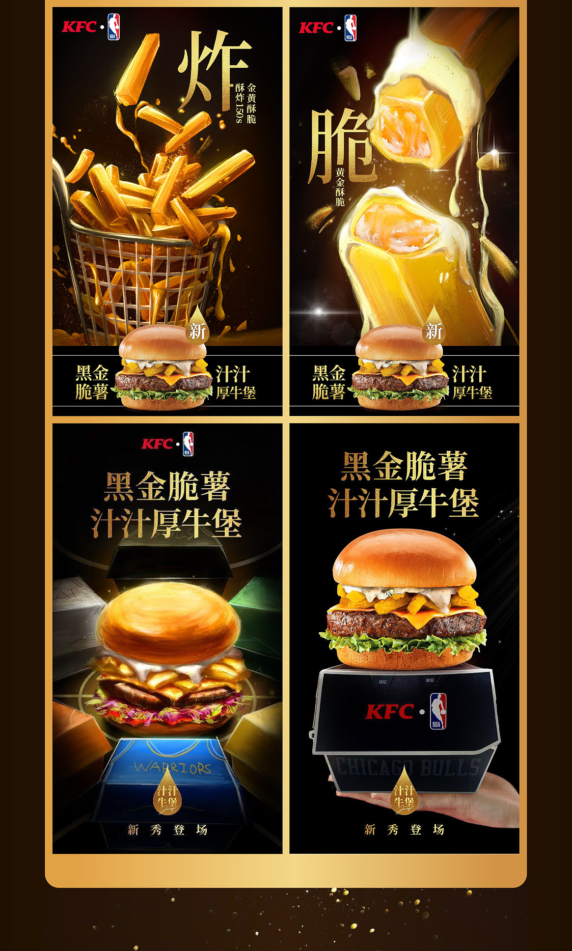 KFC黑金脆薯汁汁厚牛堡拍摄创意分享（图ZMzU5ODYwODI0） - 海报 - 站酷设计师IDEA_KITCHEN原创素材 - 站酷ZCOOL
