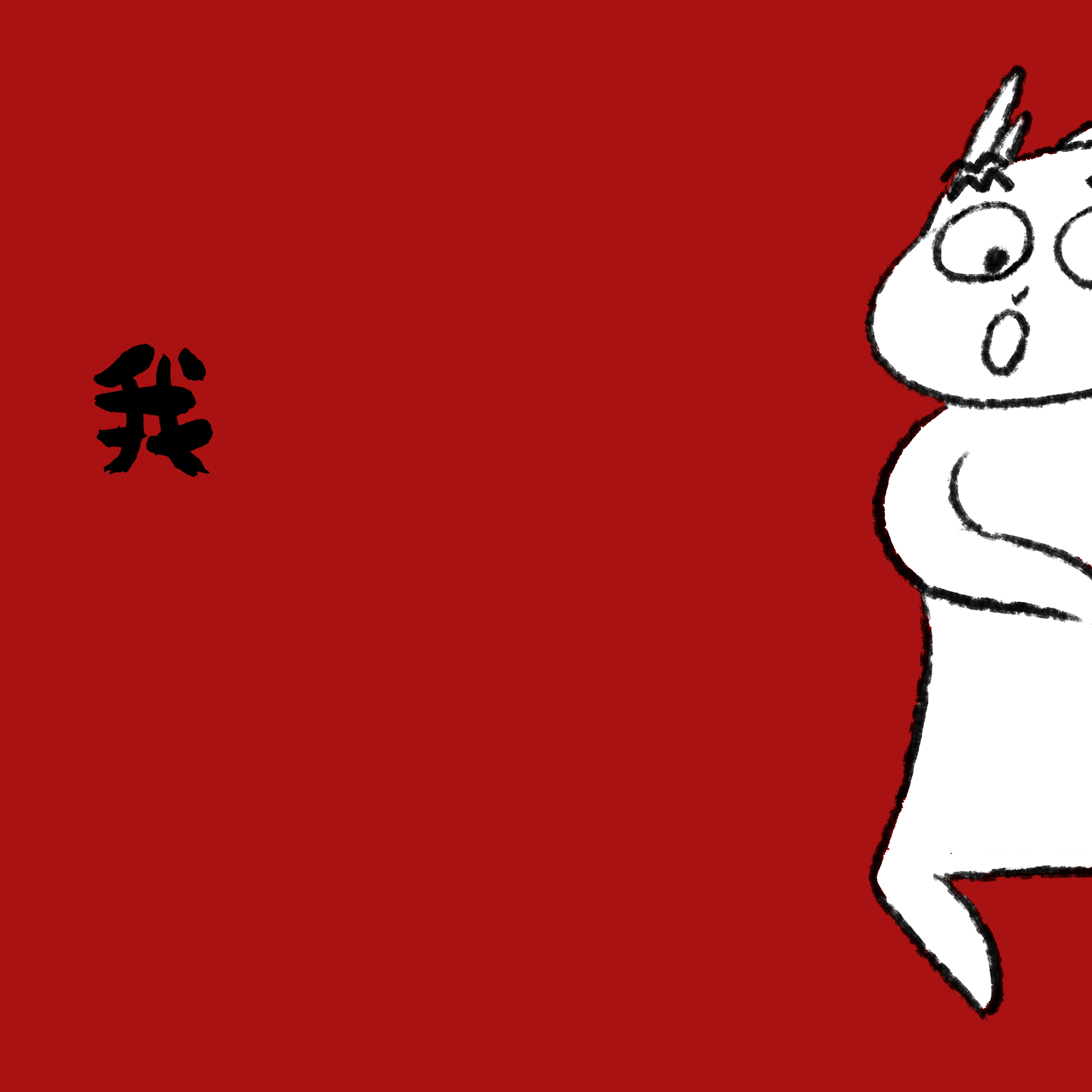 龙年新春表情包，一起炸裂迎新年（图ZMzYxNTIwNzM2） - 网络表情 - 站酷设计师乔时漫物原创素材 - 站酷ZCOOL