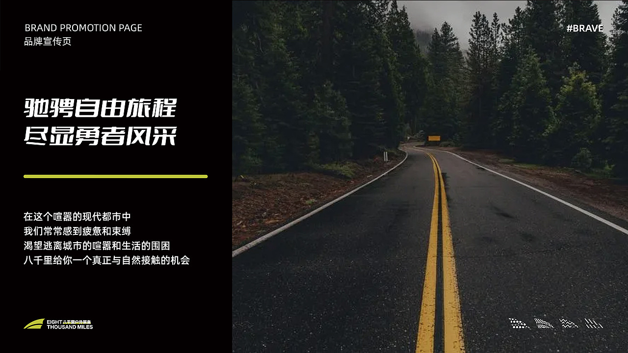 八千里户外装备品牌提案设计（图ZMzY1ODc1NDUy） - 品牌 - 站酷设计师野狼lcj原创素材 - 站酷ZCOOL