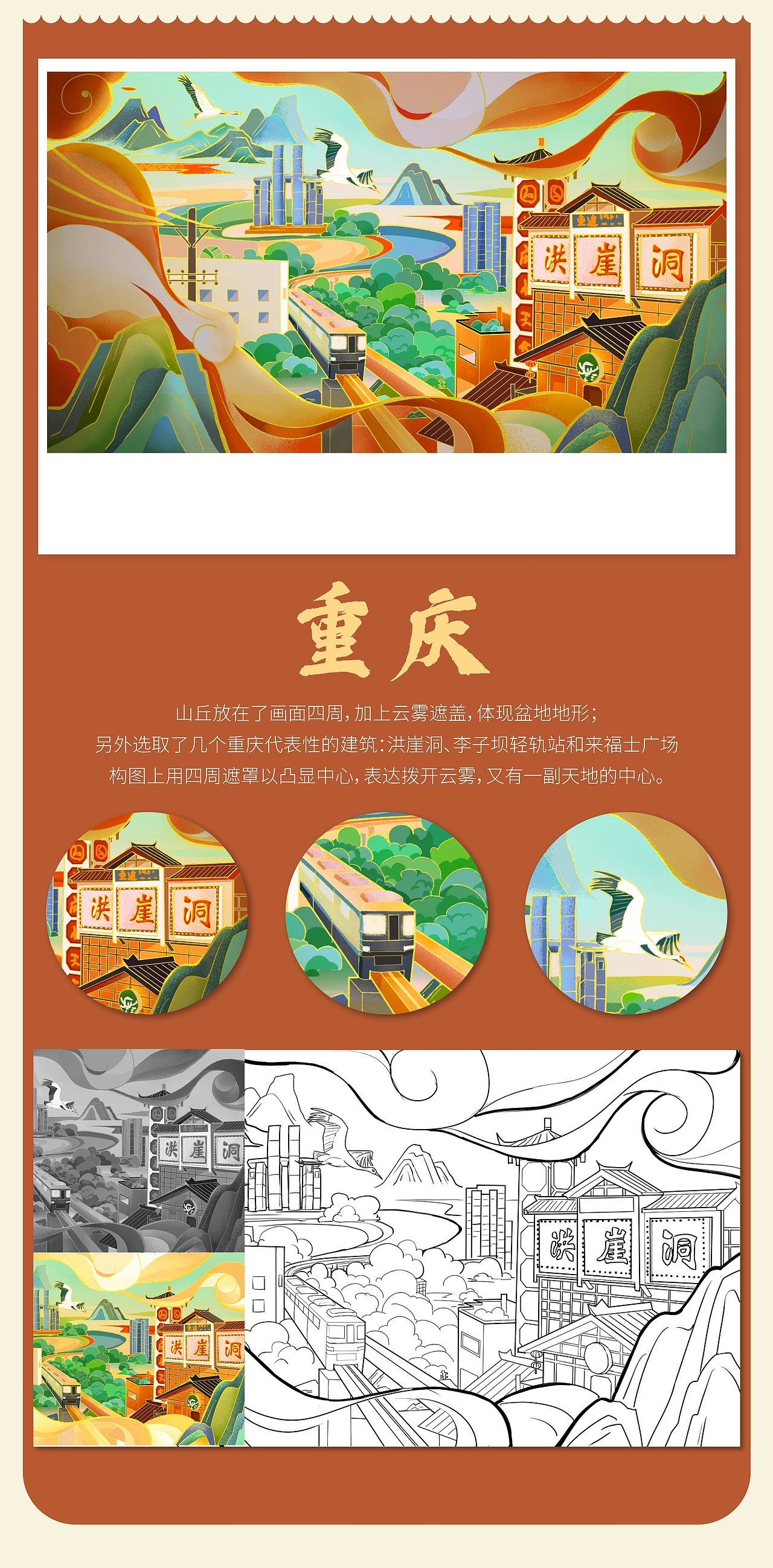 【国风插画之重庆】小城故事多，充满喜和乐~（图ZMzIxMzM3NDg0） - 商业插画 - 站酷设计师毛四mouse原创素材 - 站酷ZCOOL