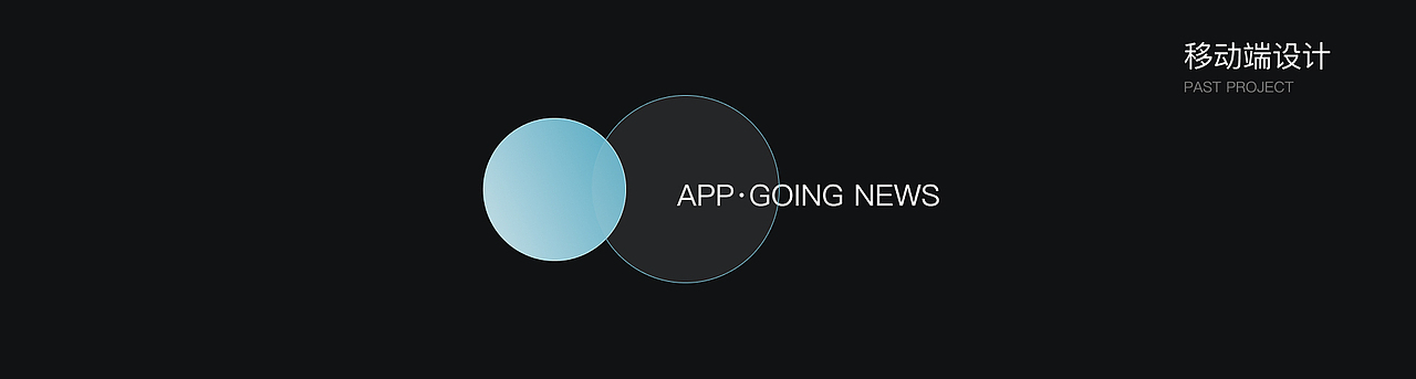 作品集APP网站后台平面