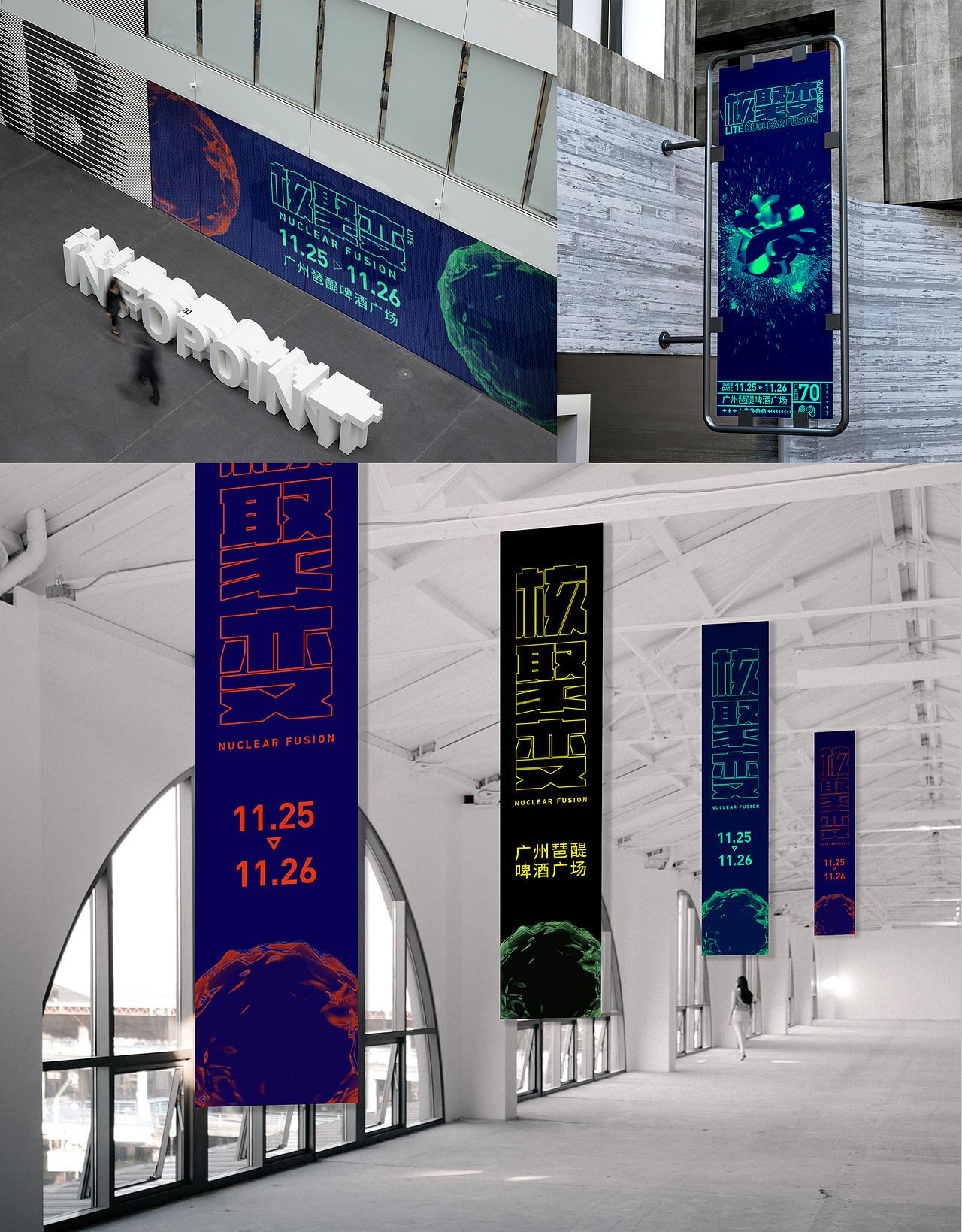 核聚變全視覺設計（图ZMzE2MTg5NjA4） - 海报 - 站酷设计师LEO柯原创素材 - 站酷ZCOOL
