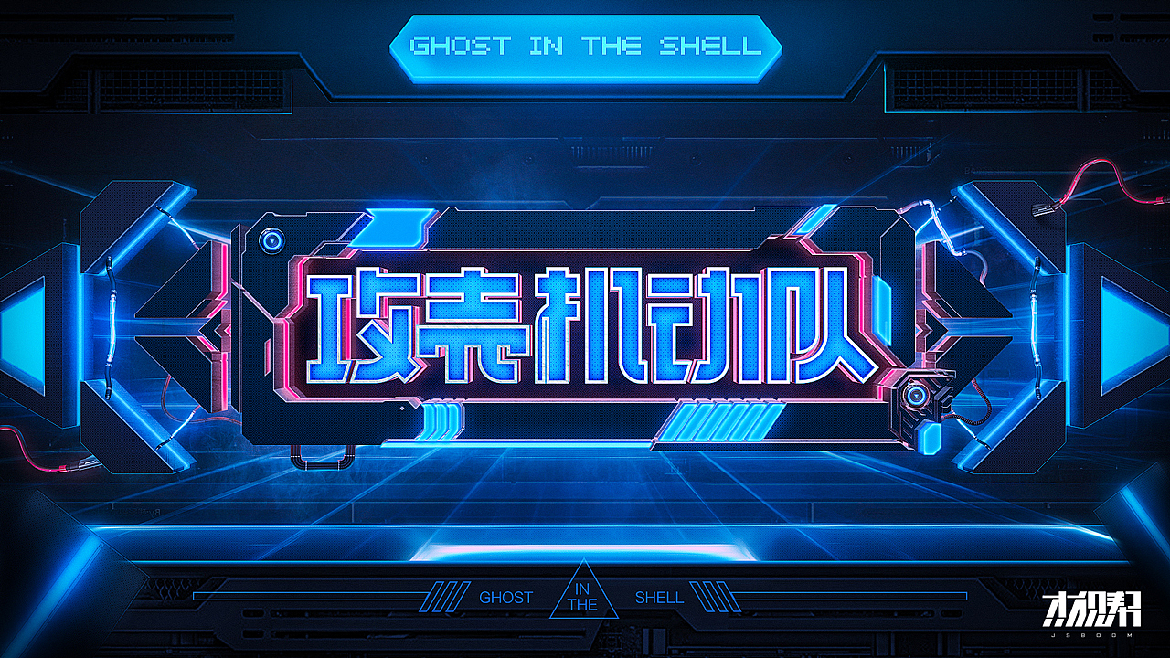 写实字体海报设计拆解赏析