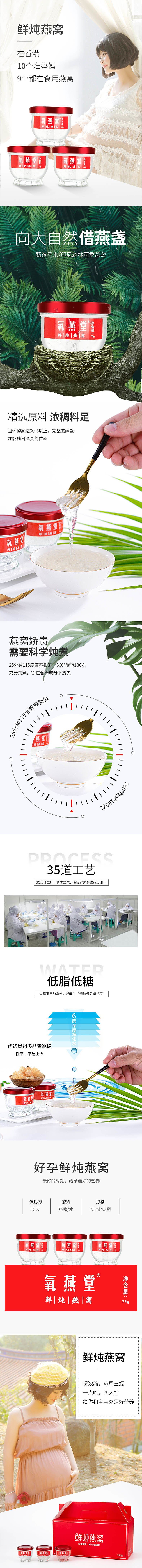 燕氧堂燕窝详情页（图ZMTk5NTYzMzAw） - 电商 - 站酷设计师听澜原创素材 - 站酷ZCOOL