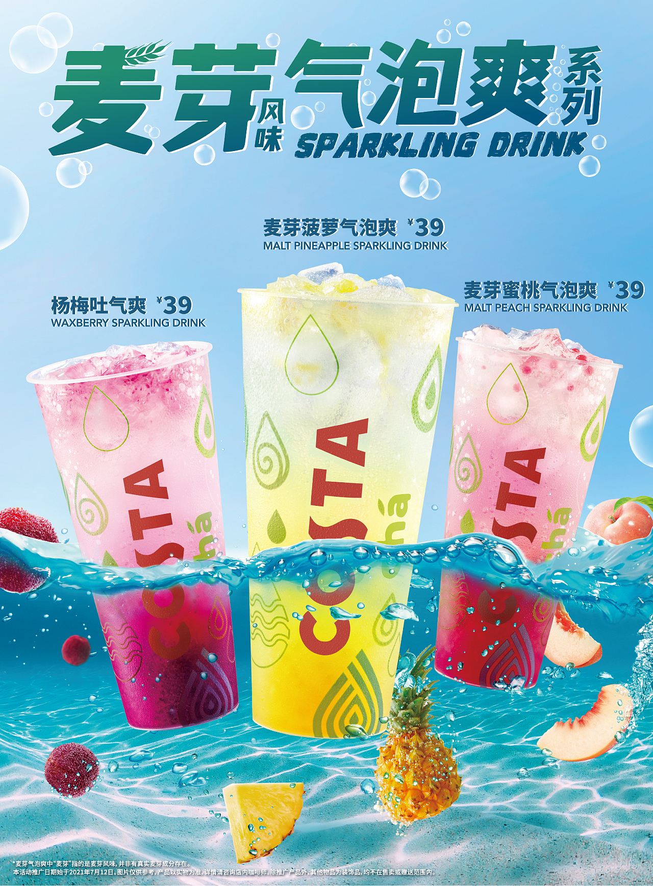 [视觉创意/美食摄影] COSTA-2021-SUMMER2（图ZMjY5ODc5OTc2） - 美食摄影 - 站酷设计师YHD翰界视觉原创素材 - 站酷ZCOOL