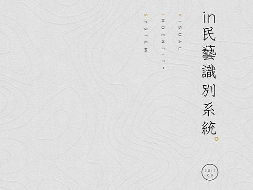 in民艺品牌形象升级后的品牌手册
