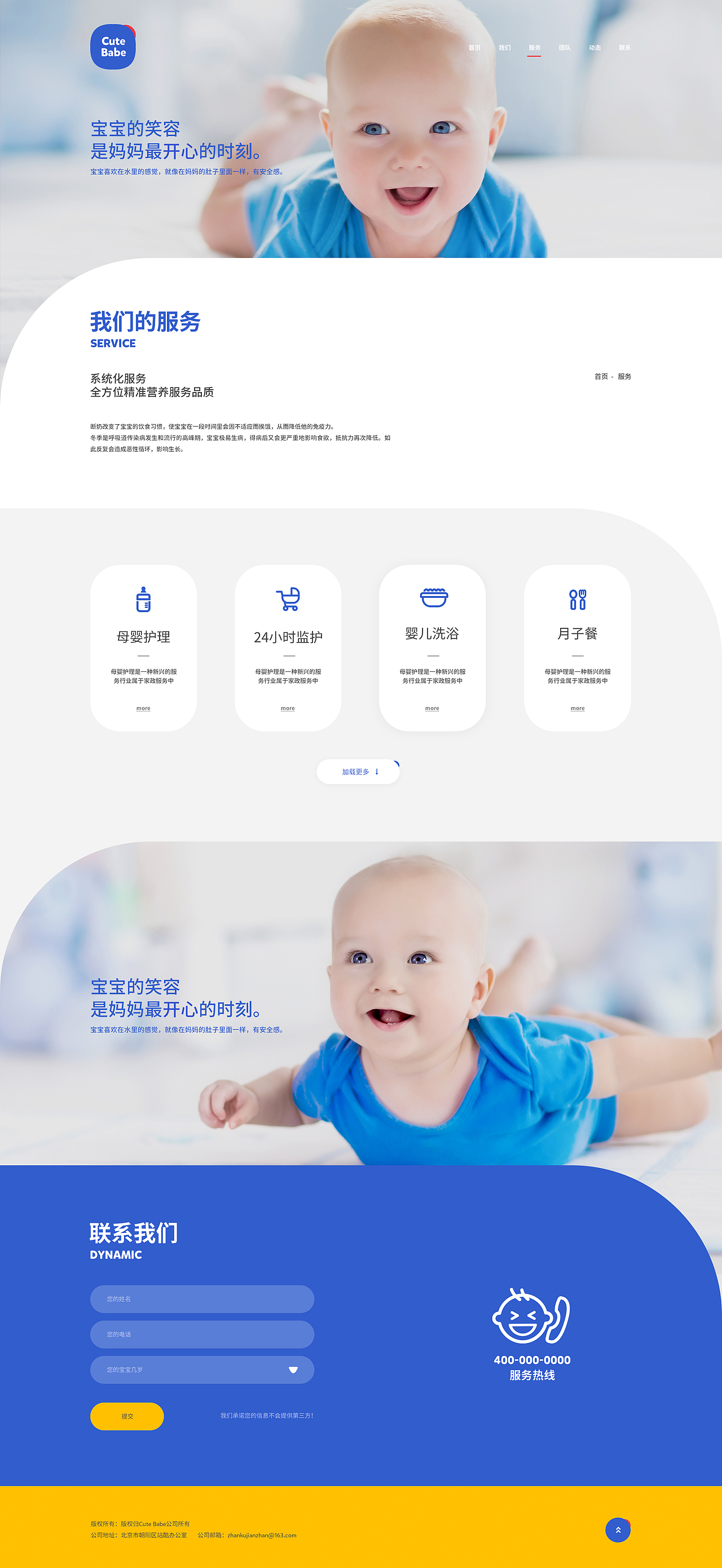 新野猿创之母婴网页设计（站酷模版建站）（图ZMTE3NjU3NTky） - 企业官网 - 站酷设计师王新野_济南原创素材 - 站酷ZCOOL