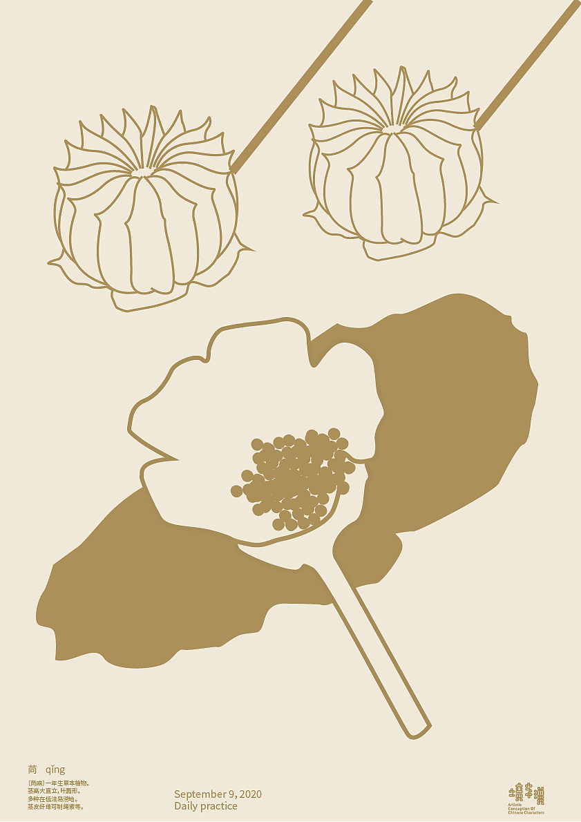 汉字境 | 一字禅 9月