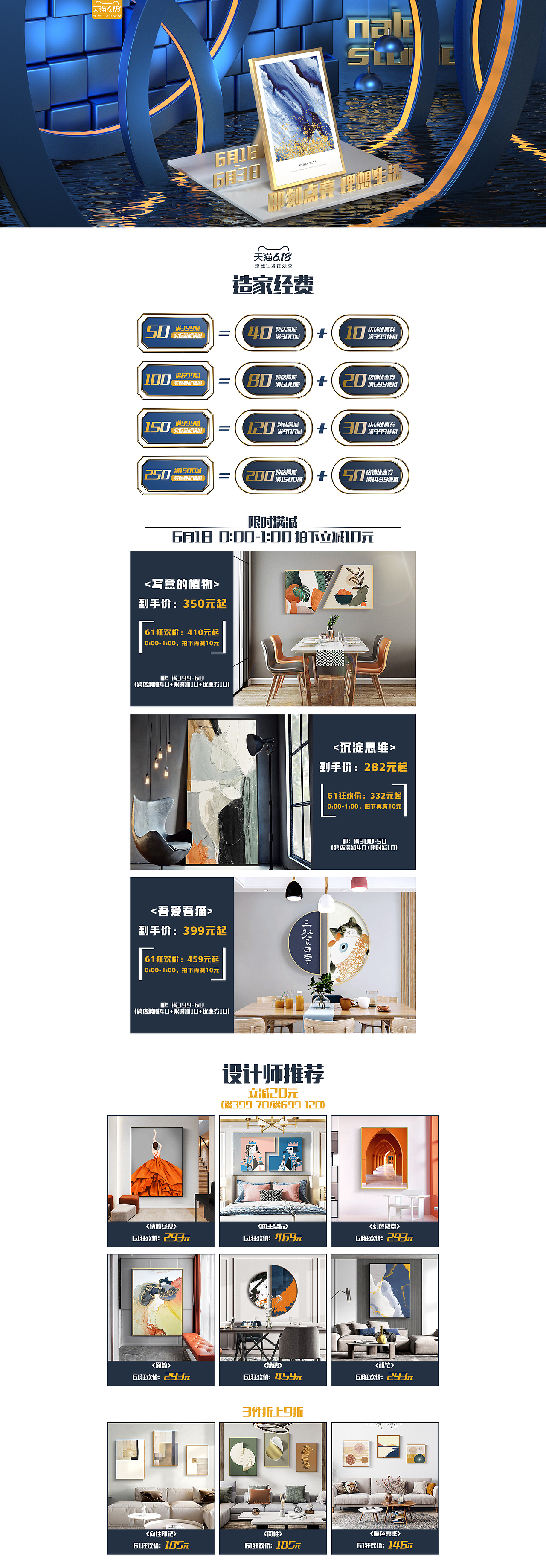 家居装饰画活动海报