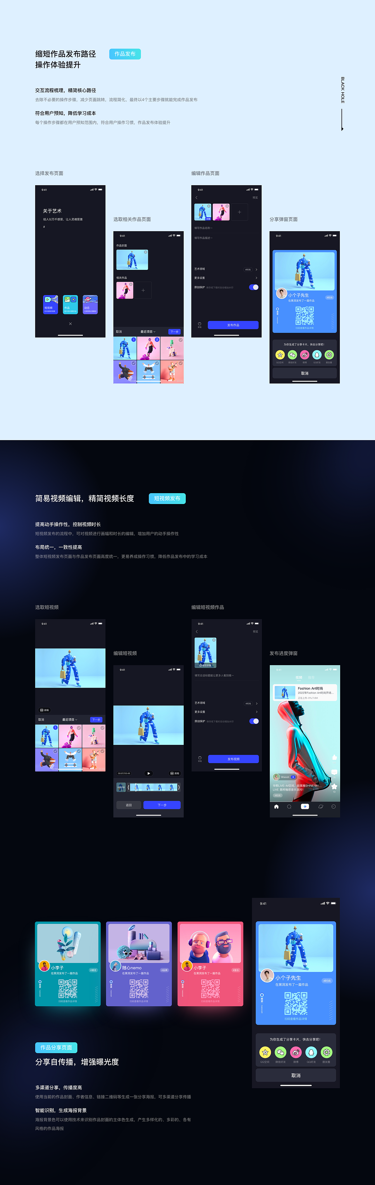 黑洞-开阔你的视界「视觉交互设计全流程」