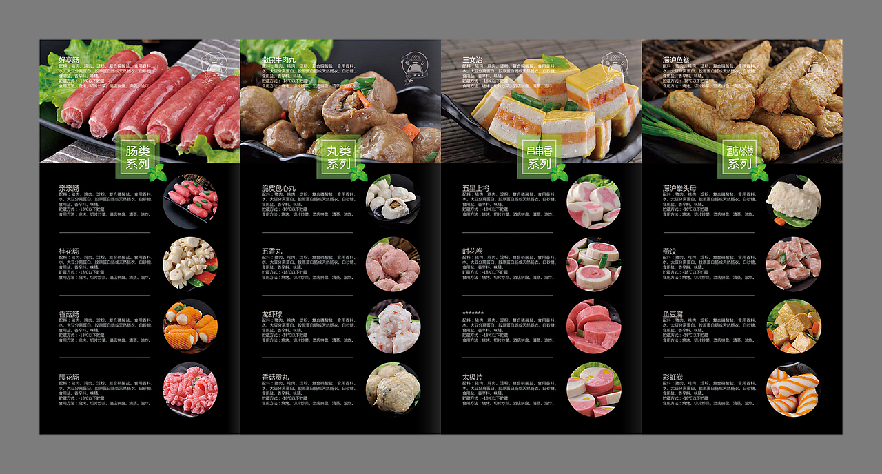 双骏食品四折页设计