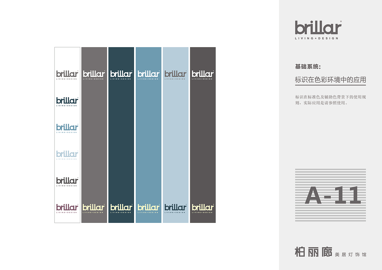 柏丽廊VI基础&应用