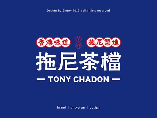 拖尼茶檔TONY CHADON | VI SYSTEM