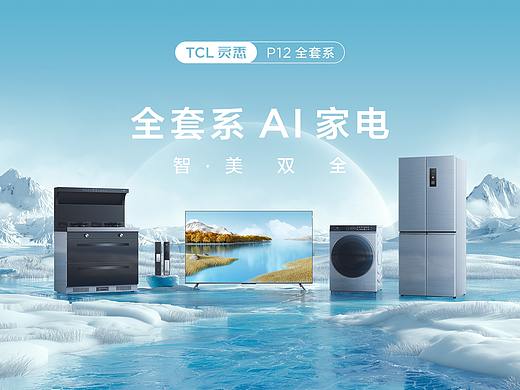 TCL灵悉P12产品美学KV