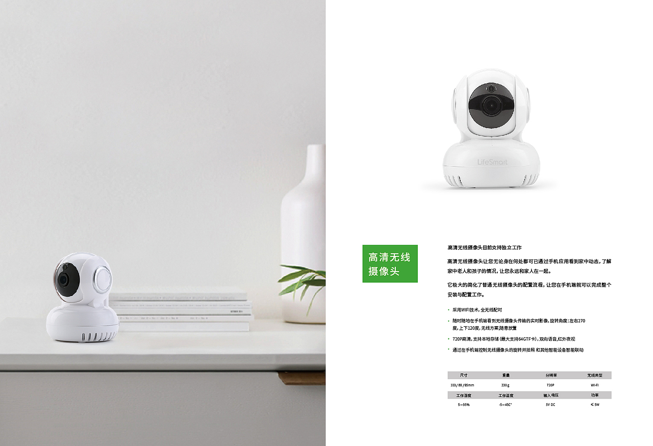 智能家居产品手册
