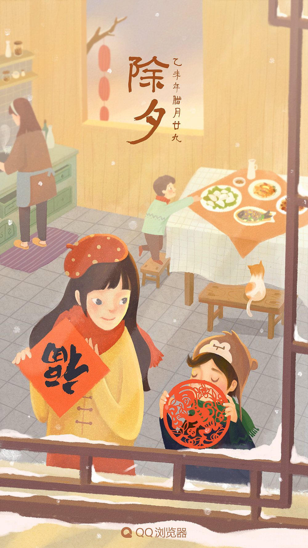 除夕&春节闪屏|插画|商业插画|luciading - 原创作品 - 站酷 (zcool)