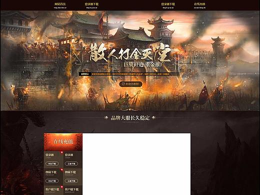 C-传奇复古,传奇网站模版