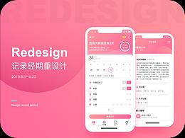 美柚记录经期_重构设计  
