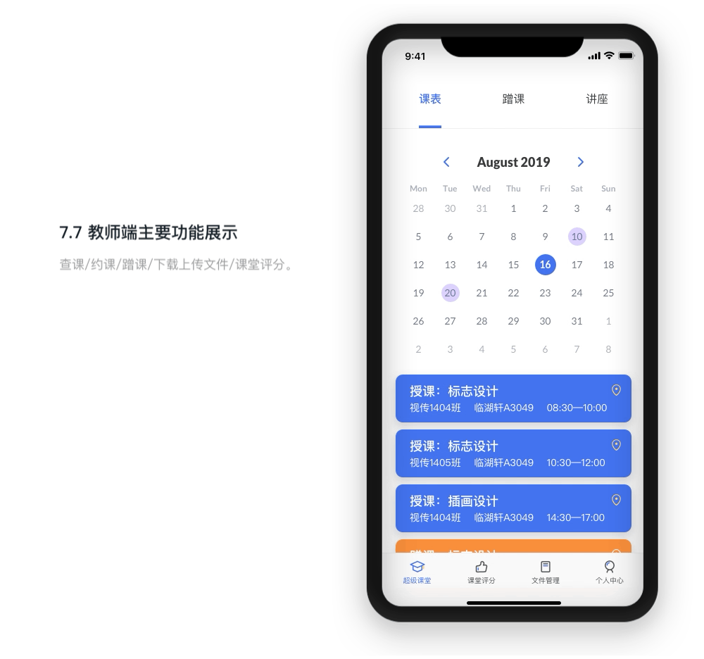武汉设计工程学院app助手2.0