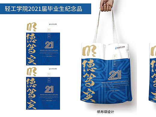 帆布包、书签、司徽、轻工学院2021届毕业生纪念品设计